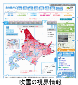 吹雪の視界情報へのリンク