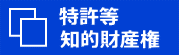 知財特許利用者募集へのリンク