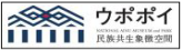 ウポポイへのリンク