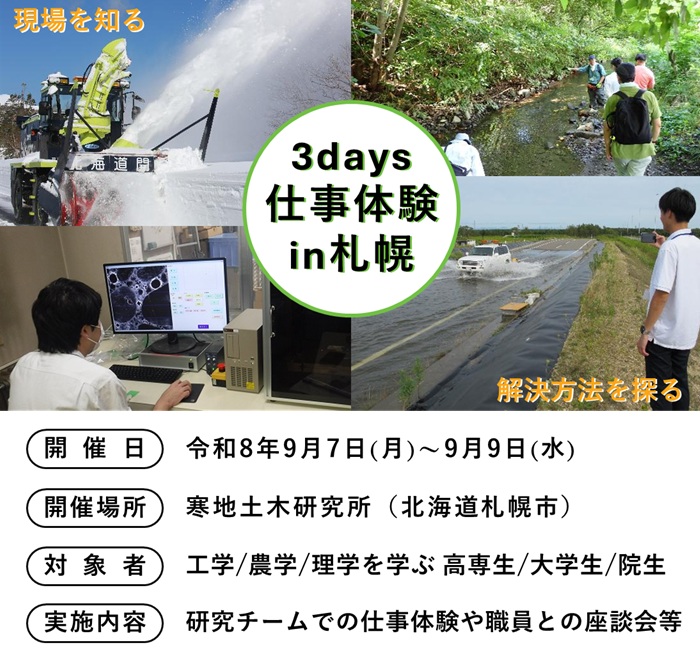 3days仕事体験