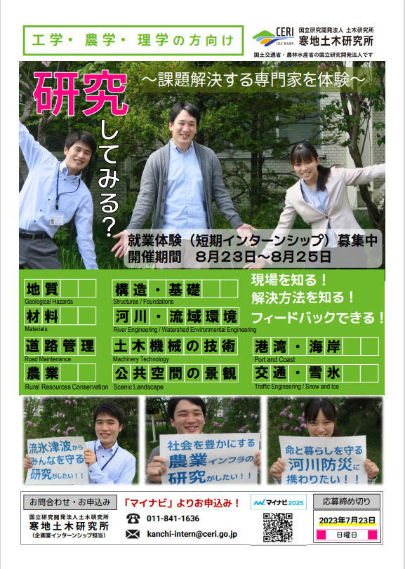 仕事体験チラシのリンク